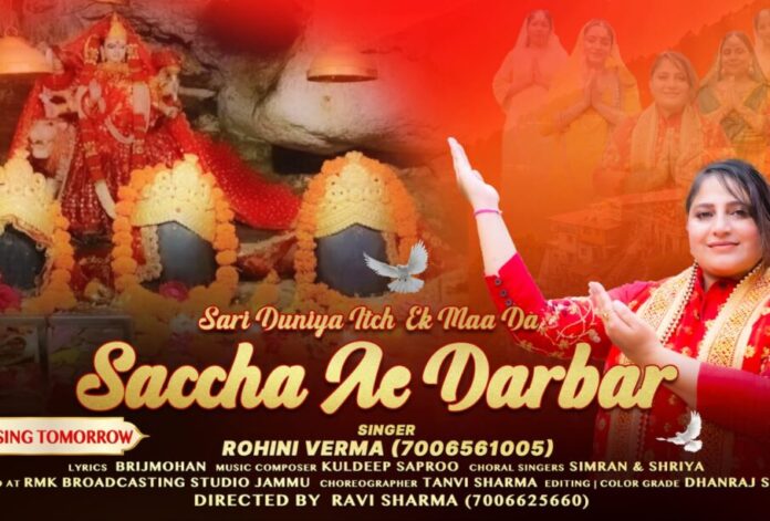 Devotional Dogri song Saccha Ai Darbar launch event